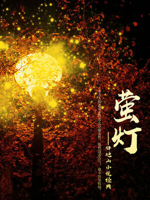 cover image of 许地山小说经典